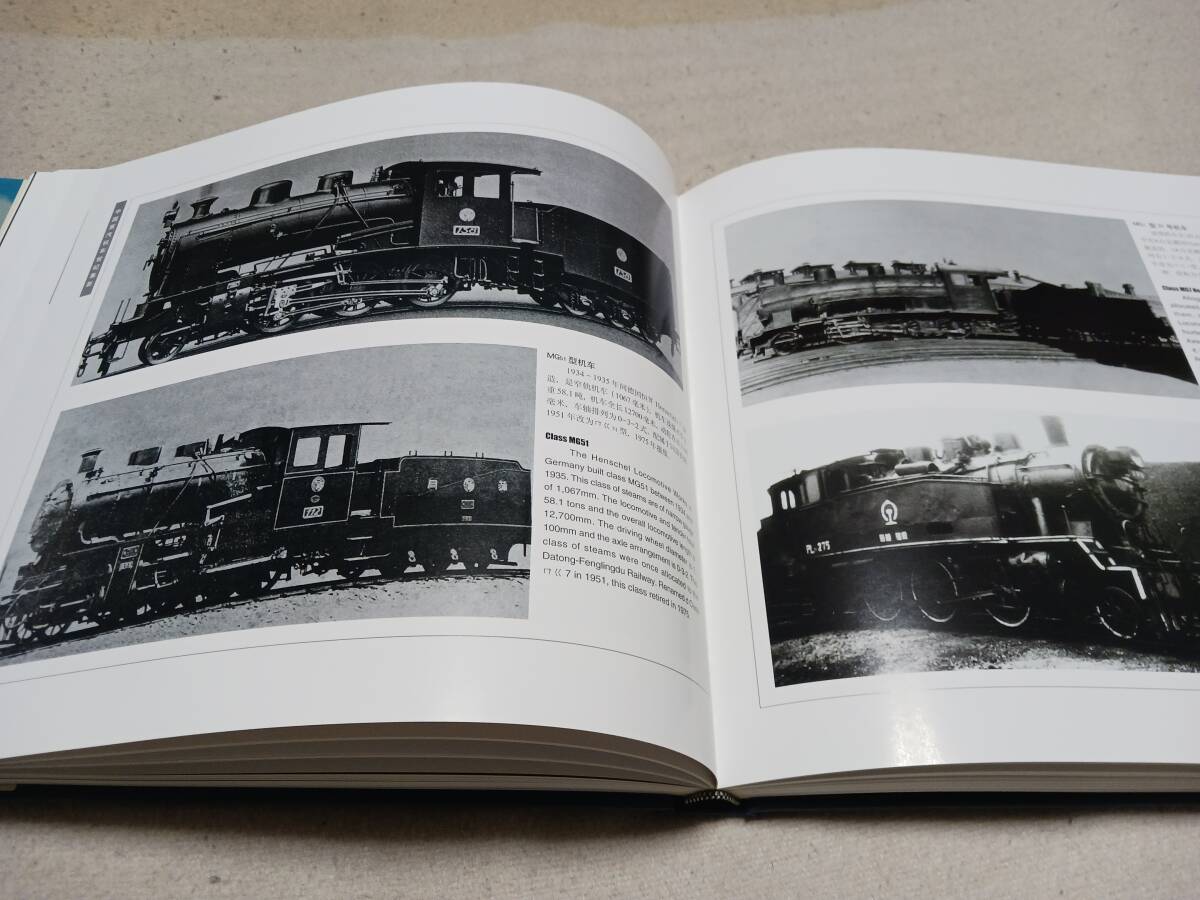 ★大型本ハードカバー288ページ！　　鉄道洋書　中国の蒸気機関車写真集。　満鉄型SL,形式写真、走行写真多数。_画像5