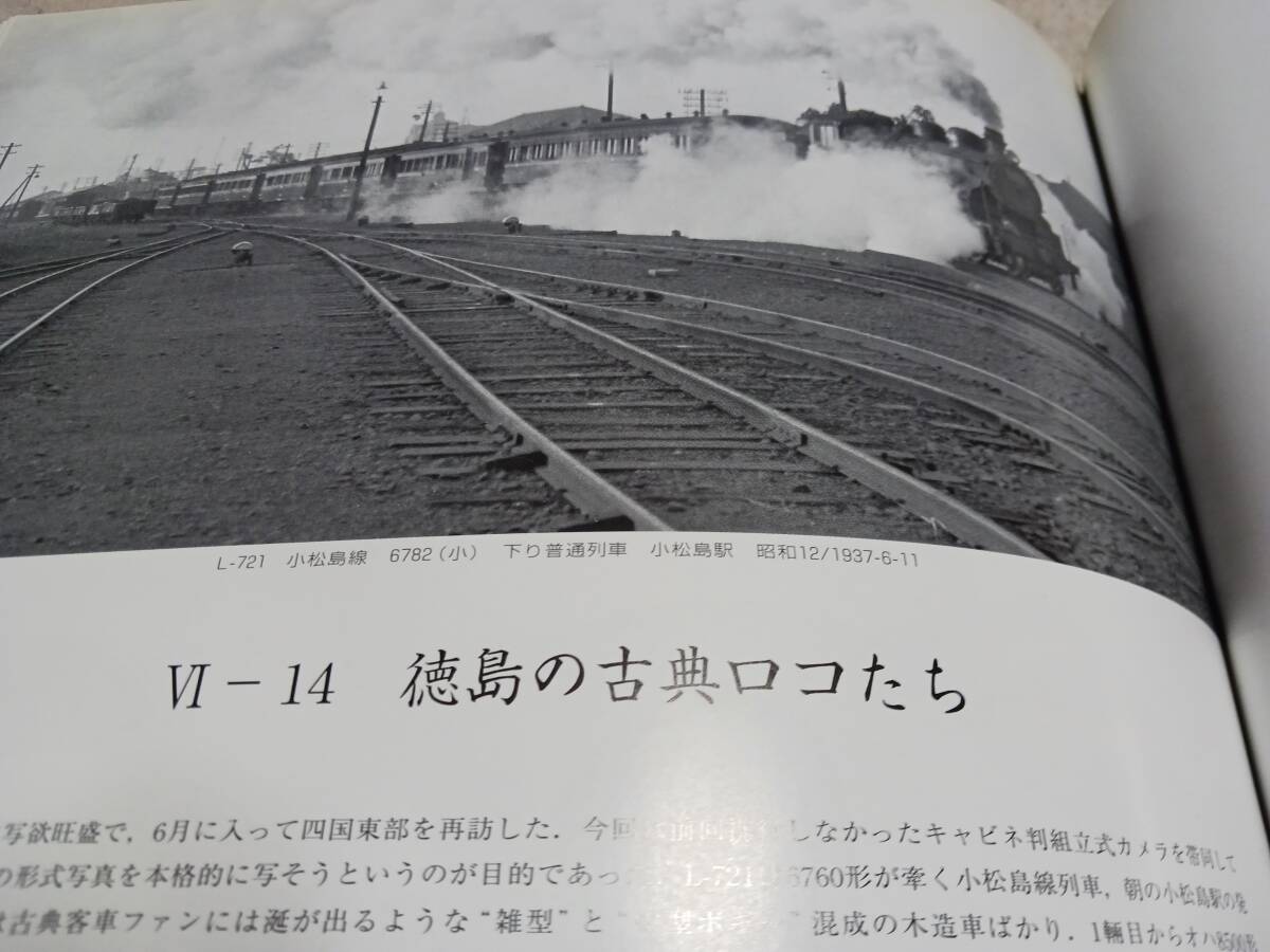 ★西尾克三郎ライカ鉄道写真全集！　　Ⅵ。_画像4