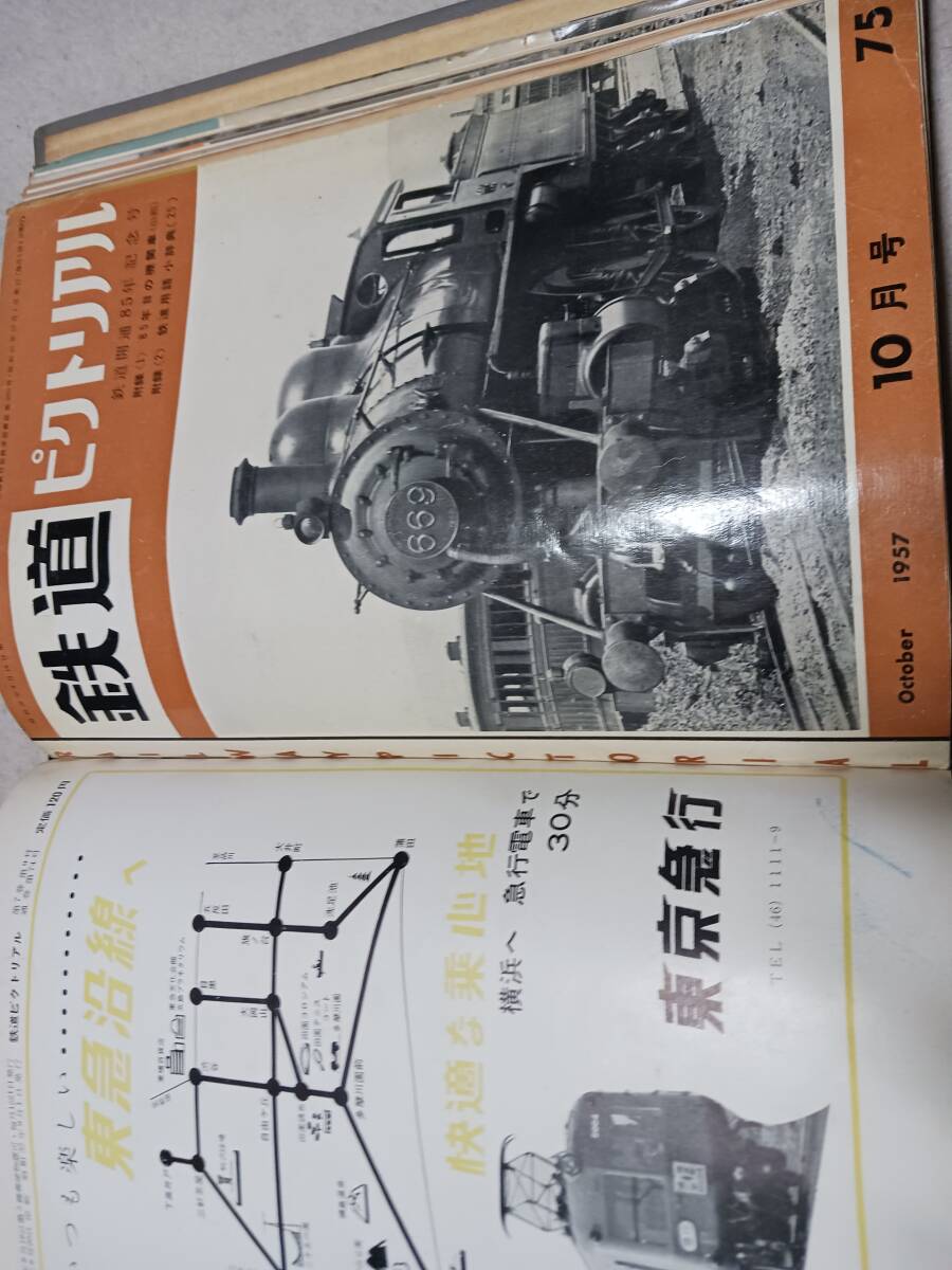 ★昭和３２年！ 鉄道ピクトリアル１２冊セット 1～12月合本。の画像8