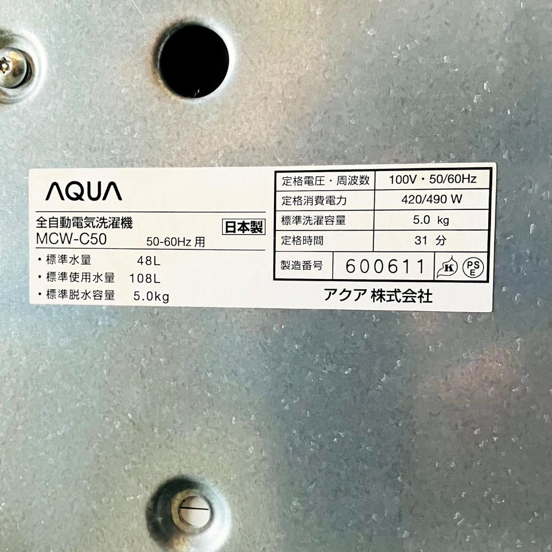 【中古】MCW-C50(48) コイン式洗濯機 AQUA 2016年製 5.0kg の画像10