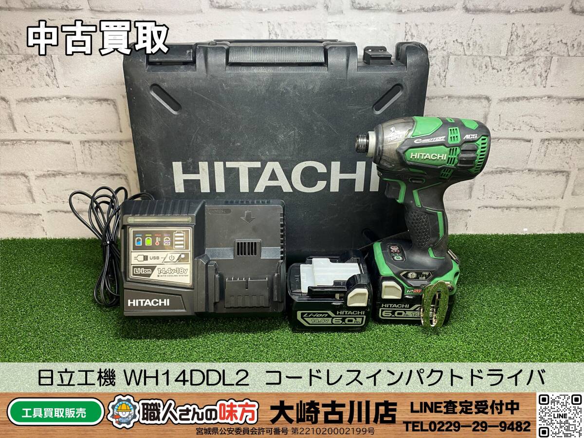 SFU【2-240320-KS-2】日立工機 WH14DDL2 14.4V コードレスインパクトドライバ【中古買取品 併売品】