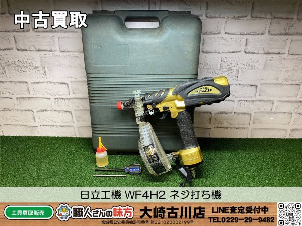 SFU【10-240326-KS-6】日立工機 WF4H2 ネジ打ち機【中古買取品 併売品】_画像1