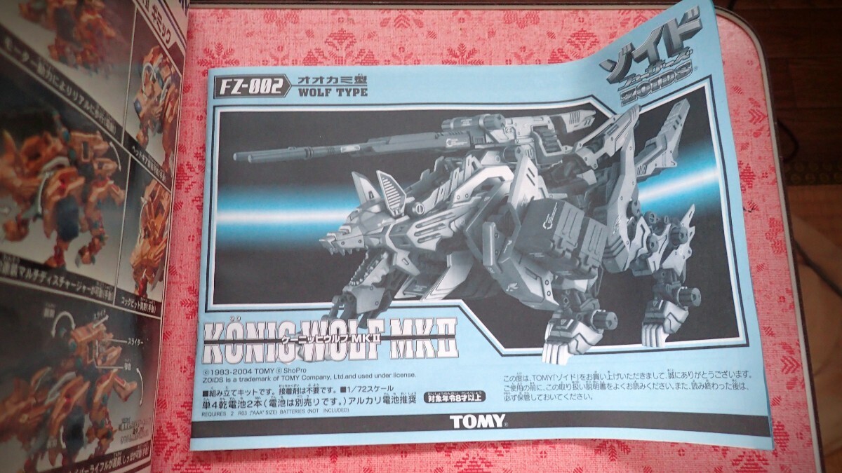 ☆ZOIDS ゾイド☆ ケーニッヒウルフ MK2 (FZ002)☆未組立 当時物 トミー ☆_画像5