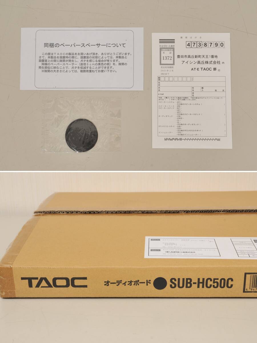 サウンドクリエイトボード《02》【TAOC】タオック SUB-HC50C 1枚 オーディオボード／中古品の画像10