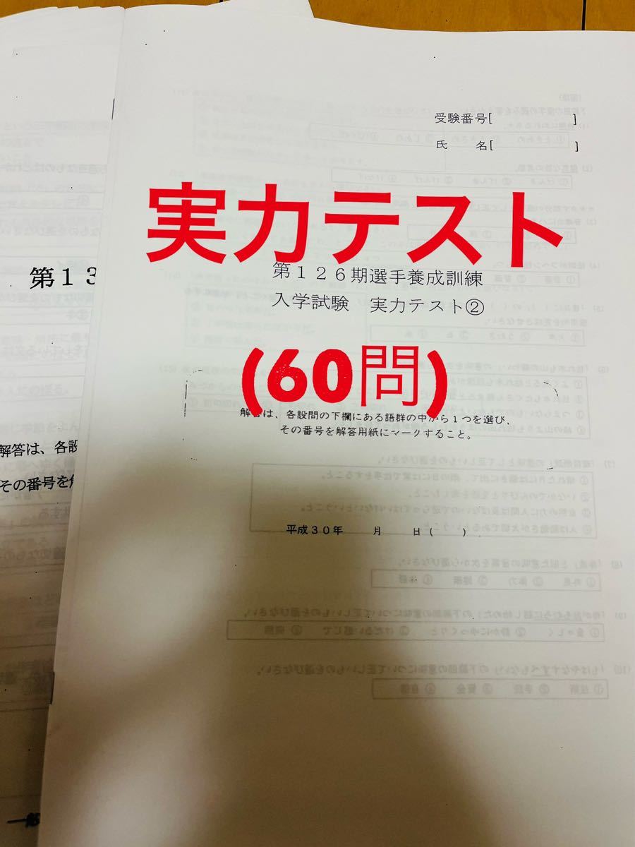 A2. ボートレーサー試験の過去問 29期分 と実力テスト60問1セット_画像4