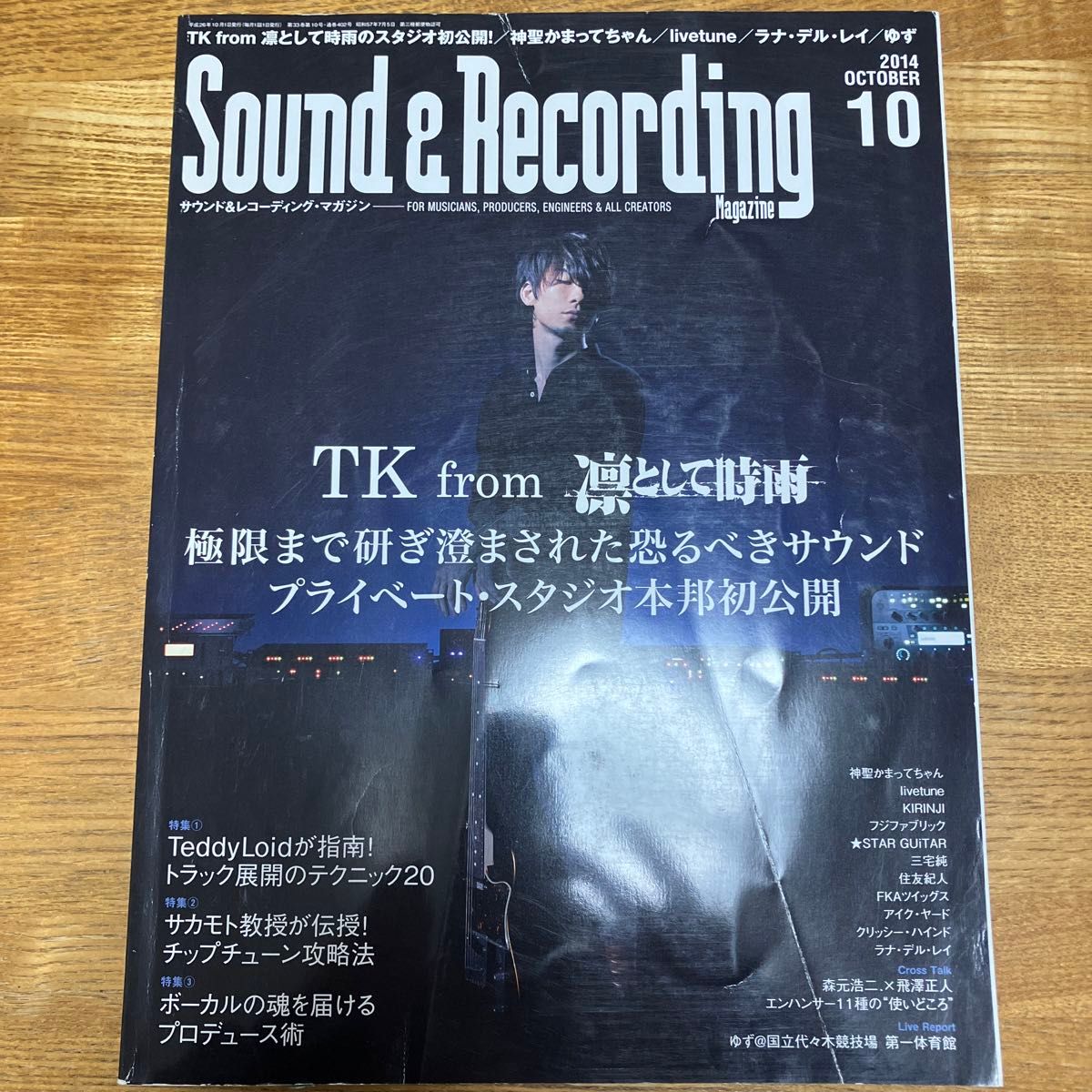 Ｓｏｕｎｄ ＆ Ｒｅｃｏｒｄｉｎｇ Ｍａｇａｚｉｎｅ (２０１４年１０月号) 月刊誌／リットーミュージック