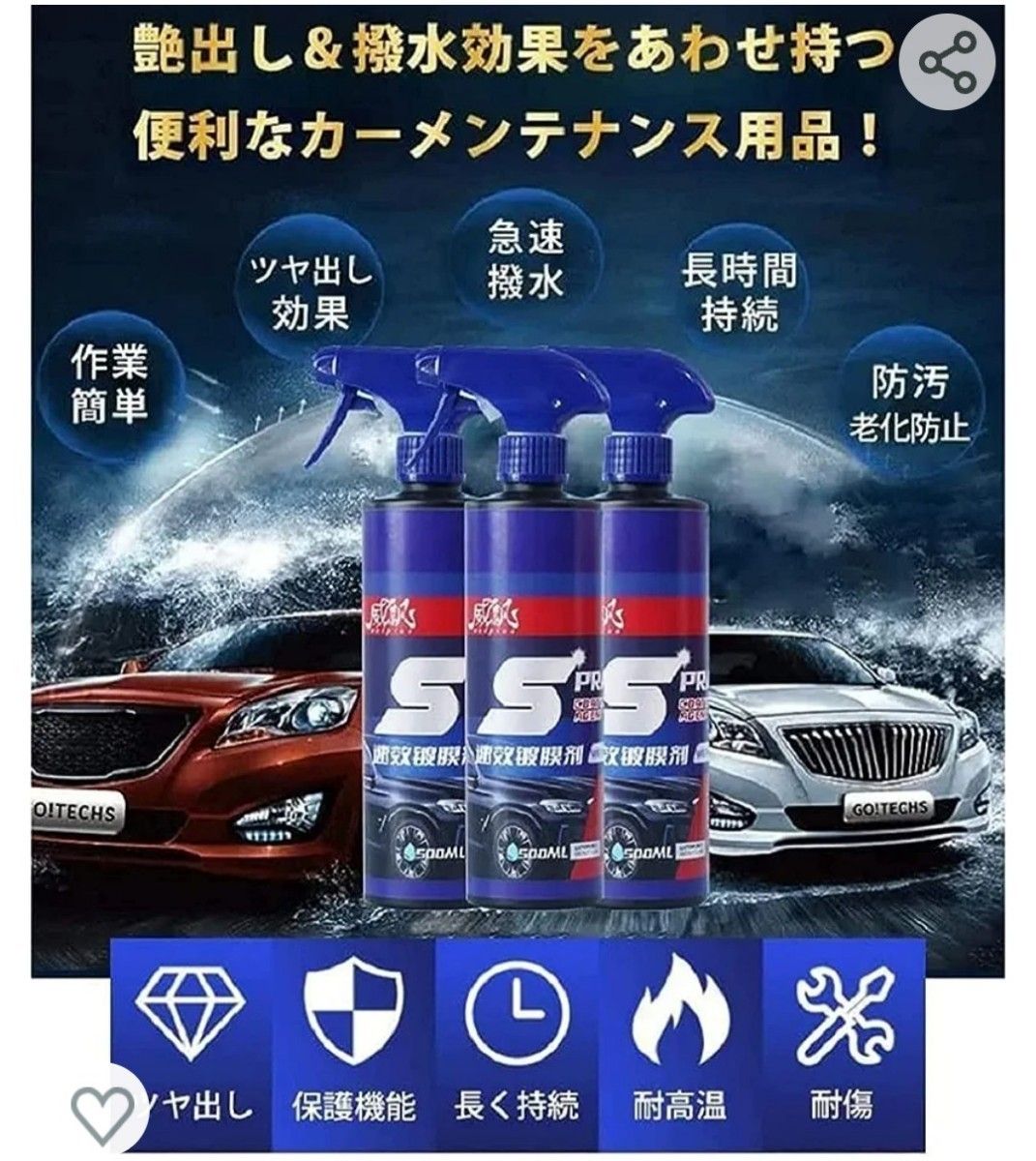車用コーティング剤　ナノコーティング　セラミックコーティング　S.PRAY ３本セット！