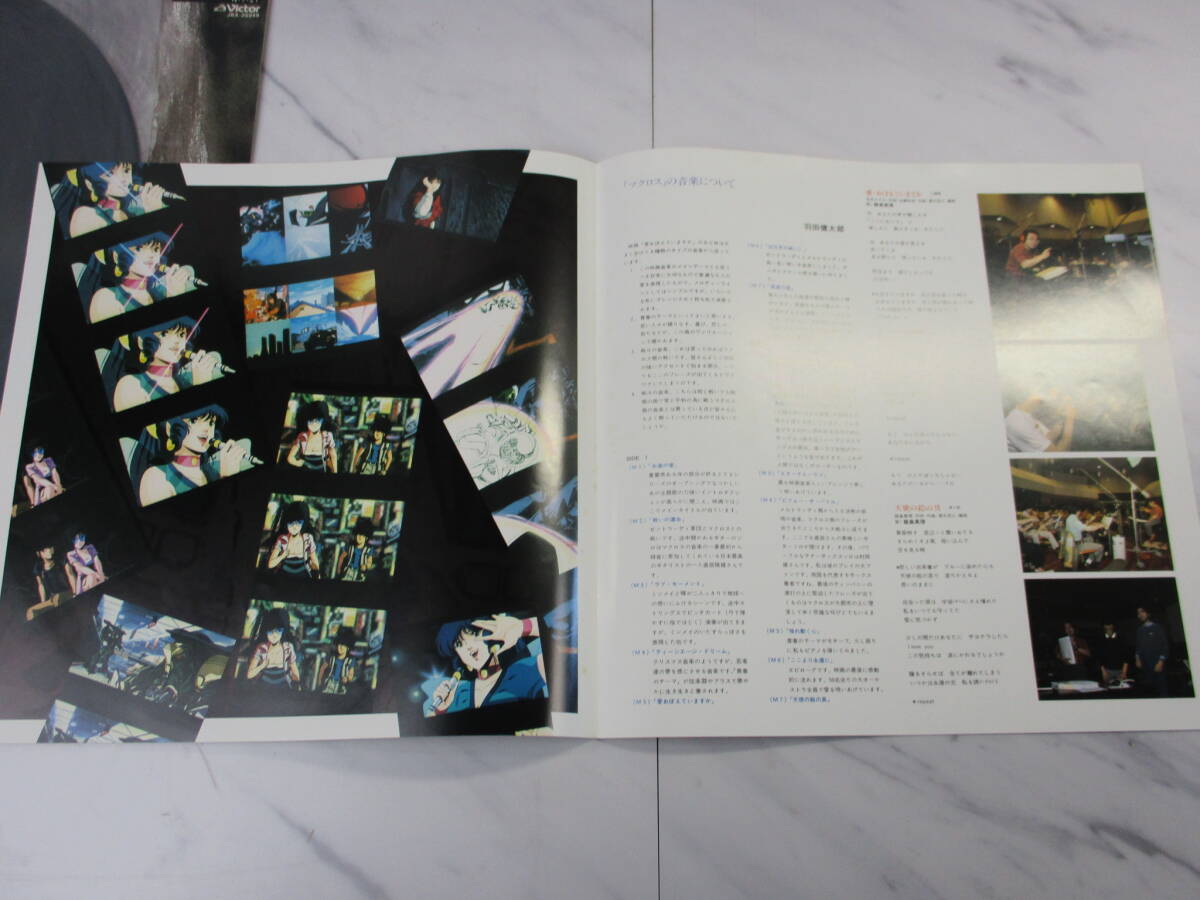 S982 棚20 現状品 美品 超時空要塞マクロス 愛・おぼえていますか 音楽篇 LPレコード オリジナルサウンドトラック 帯・歌詞カード付の画像6