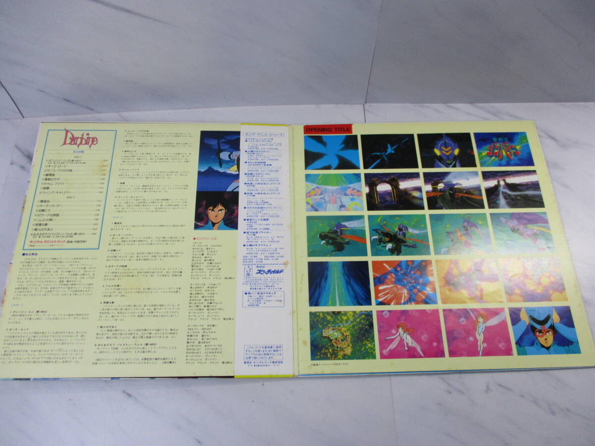 S983 棚20 現状品 聖騎士ダンバイン BGM集 オリジナルサウンドトラック LPレコード 帯付き 初回特典B2ポスターつき チャム・ファウの画像4