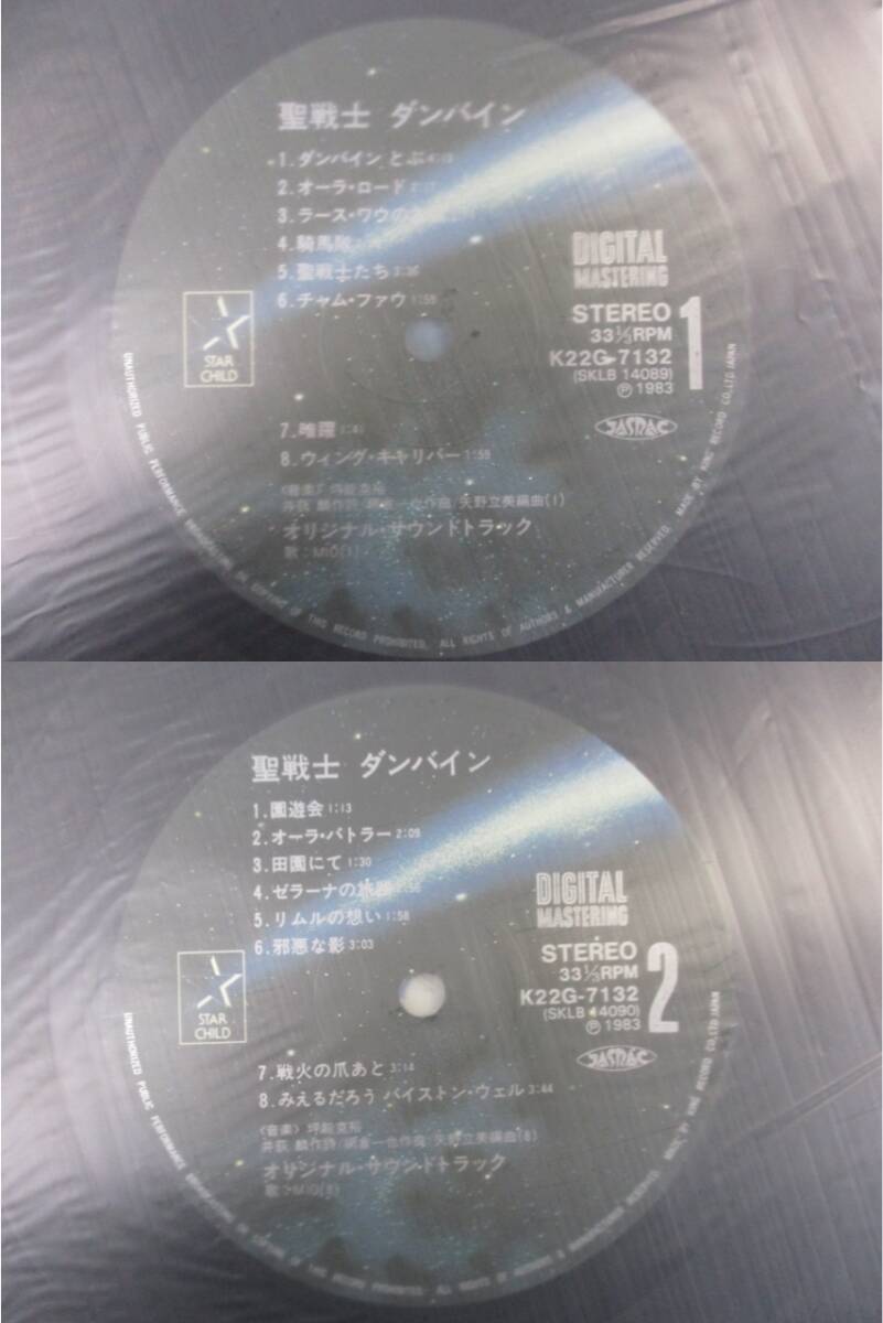 S983 棚20 現状品 聖騎士ダンバイン BGM集 オリジナルサウンドトラック LPレコード 帯付き 初回特典B2ポスターつき チャム・ファウの画像10