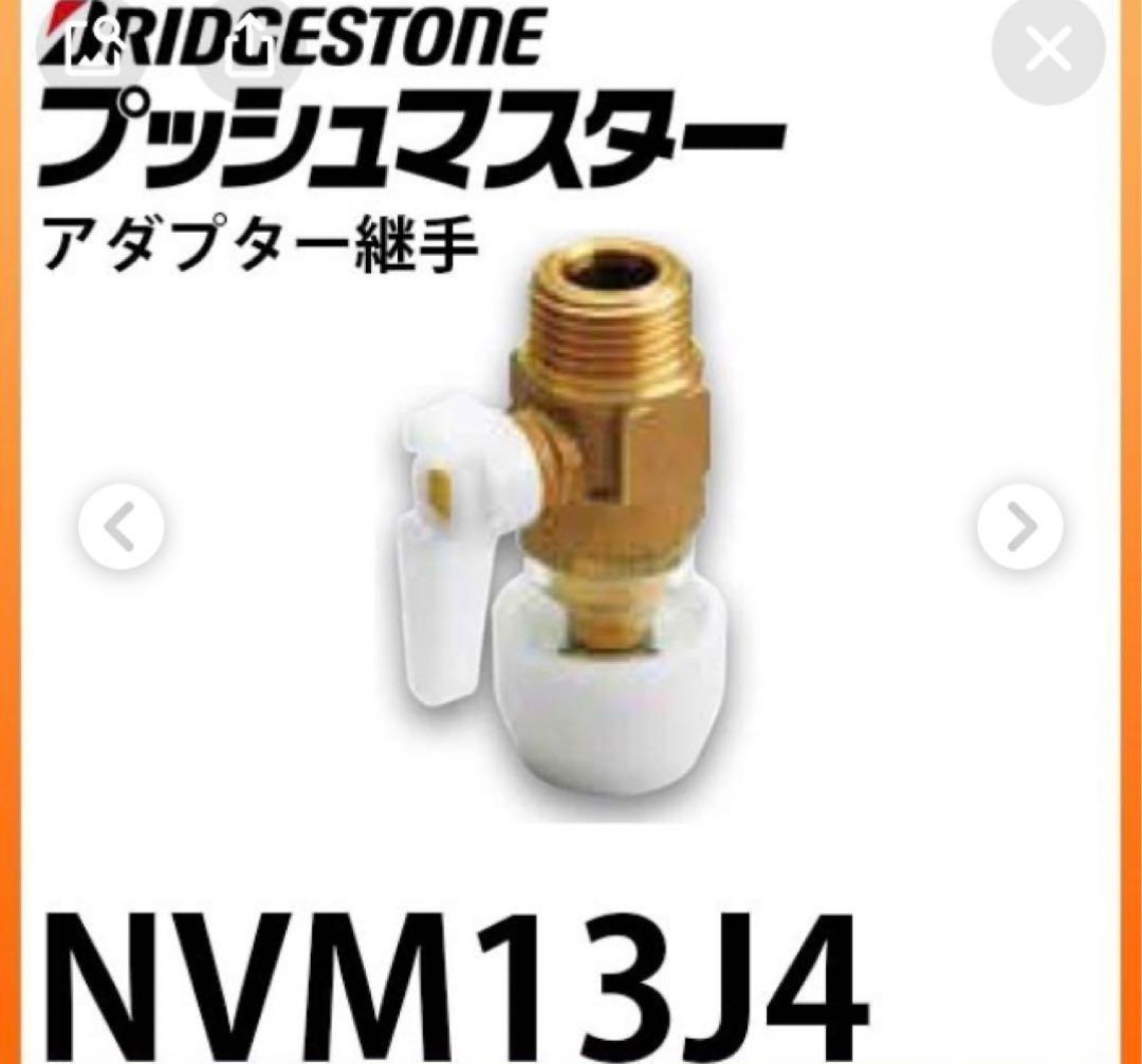 プッシュマスター NVM13J4 新品10入袋 1袋の画像1