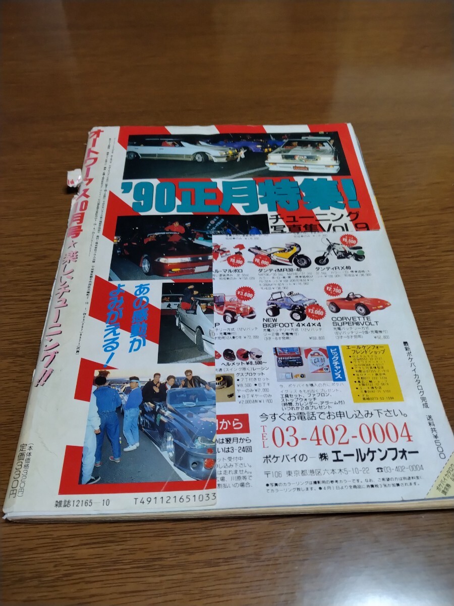 オートワークス1990年10月の画像3