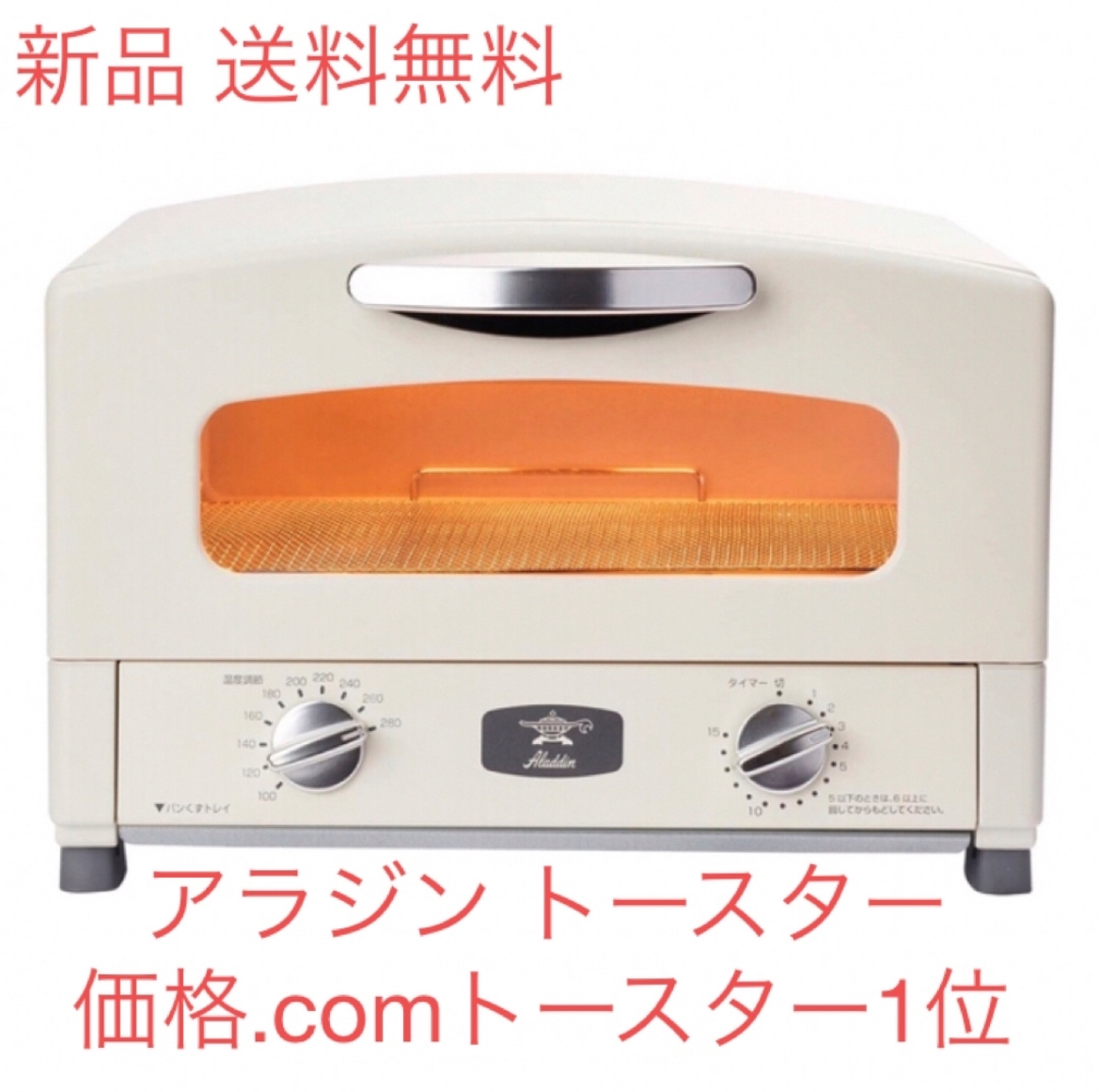 【新品】Aladdin グラファイト トースター 2枚焼き ホワイト