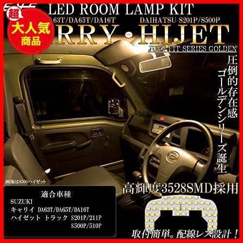 ★3000K★ キャリイ DA63T DA65T DA16T / ハイゼット トラック S201P S510P LED ルームランプ 3000K 電球色 ウォームホワイト_画像2