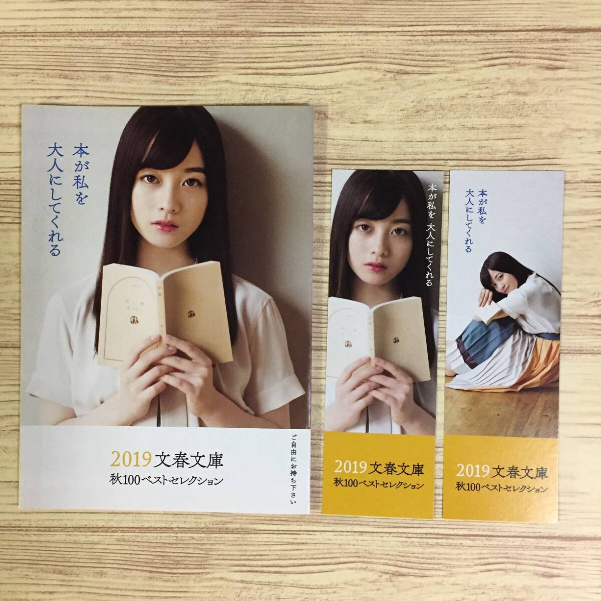 【文春文庫】しおりセット 橋本環奈 北川景子 永野芽郁の画像2