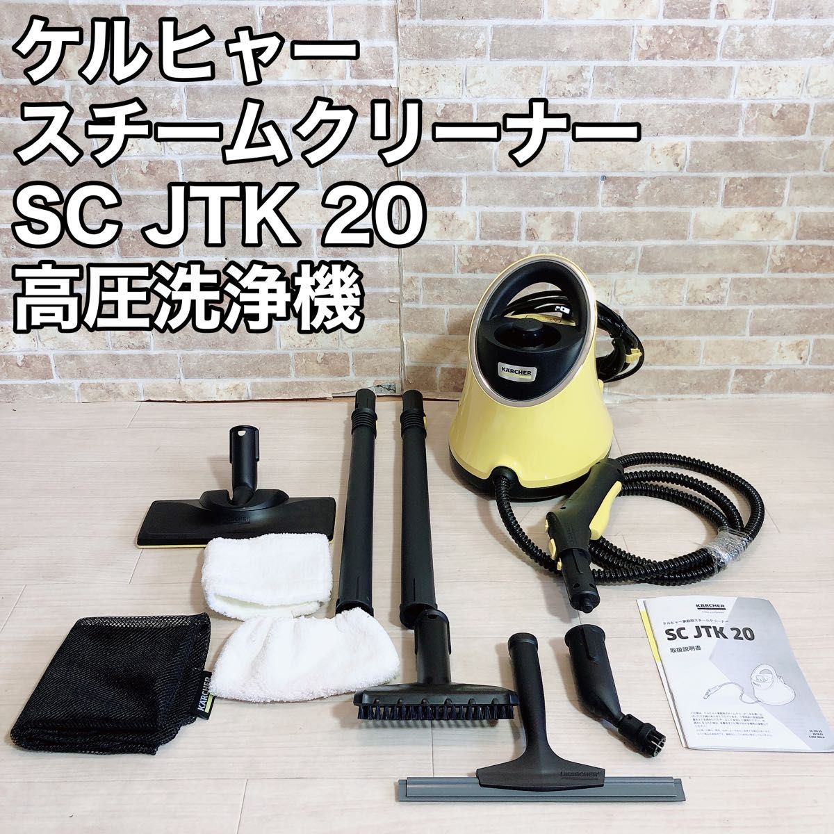 ケルヒャー スチームクリーナー SC JTK 20 高圧洗浄機