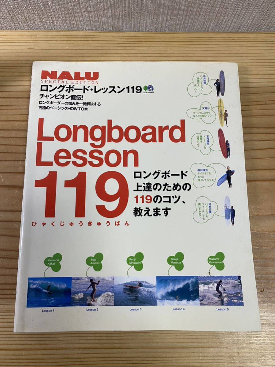 NALU Longboard Lesson 119_画像1