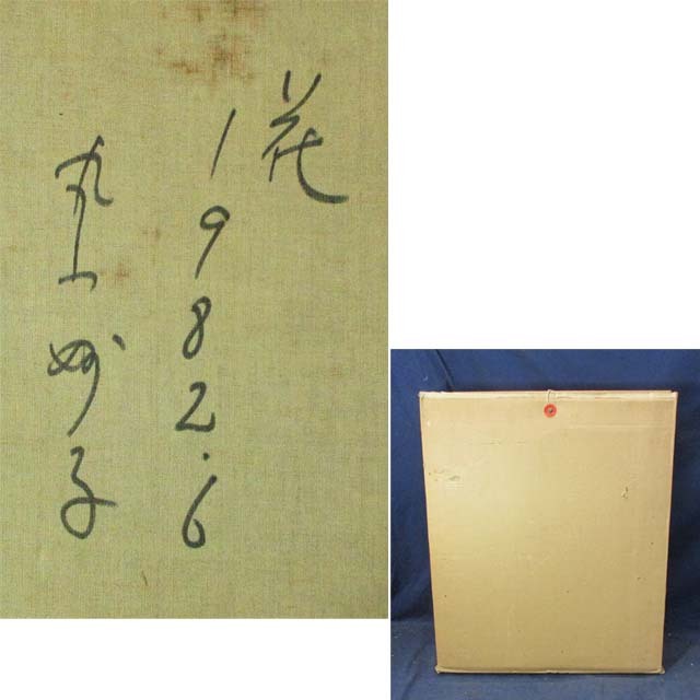 Yahoo!オークション - 503342 油彩 丸山妙子 作 「花」(F6 Yahoo!オークション - 503342 油彩 丸山妙子 作 「花」(F6