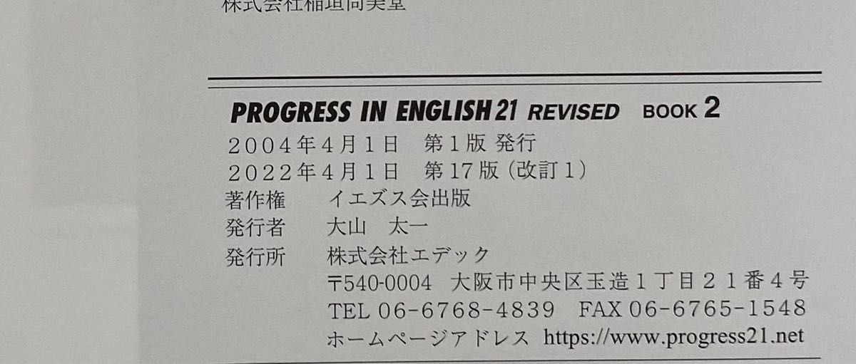 PROGRESS IN ENGLISH 21 BOOK2  プログレス 教科書