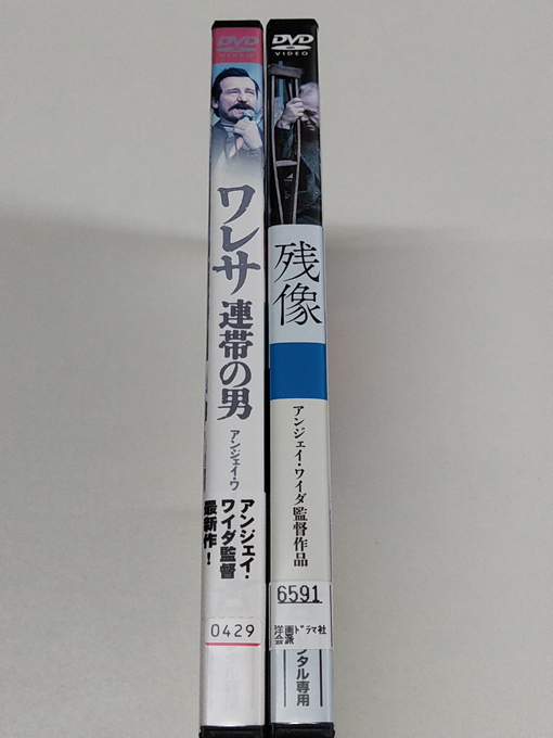 DVD「アンジェイ・ワイダ監督2本セット」(レンタル落ち) ワレサ連帯の男/残像_画像4