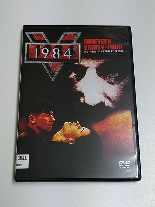 DVD「1984」HDニューマスター版 (レンタル落ち) ジョン・ハート /NINETEEN EIGHTY-FOUR_画像1