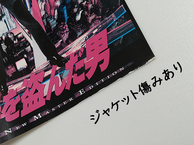 DVD「太陽を盗んだ男」(レンタル落ち) ジャケット傷みあり /沢田研二_画像5