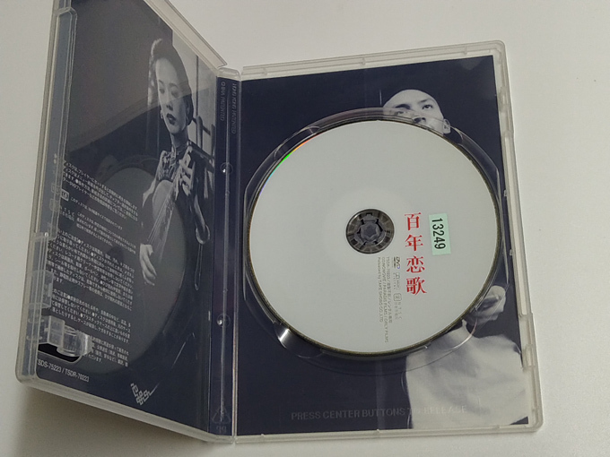DVD「百年恋歌」(レンタル落ち） ホウ・シャオシェン(侯孝賢)/スー・チー/チャン・チェン_画像2