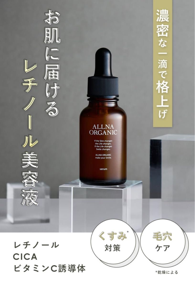 新品 日本製 美容液 オーガニック レチノール シカ ビタミンC 30ml