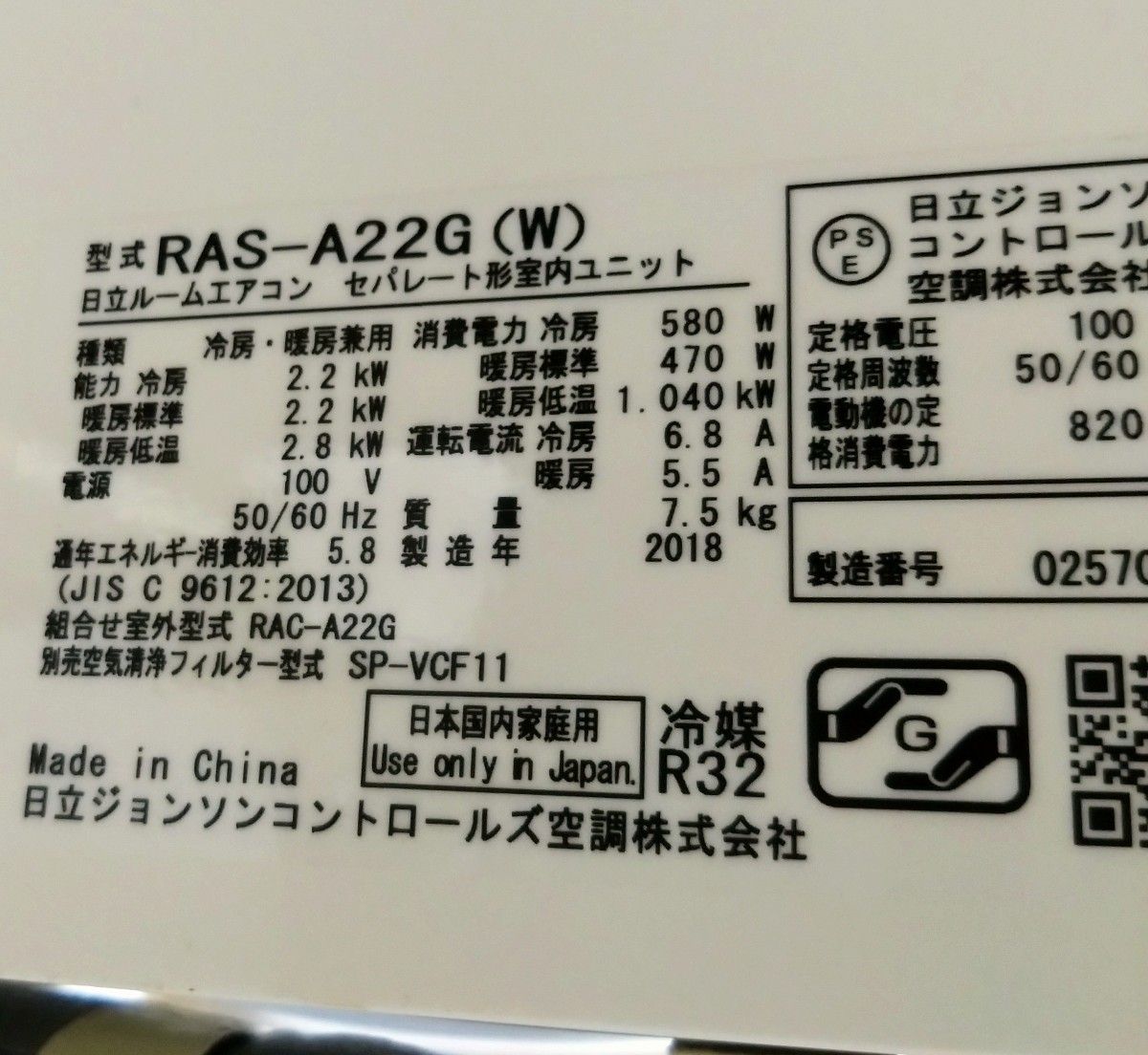 日立 ルームエアコン 6畳用 RAS-A22G 2018年製(室外機)白く 日立 ルームエアコン 6畳用 RAS-A22G 2018年製(室外機)白く