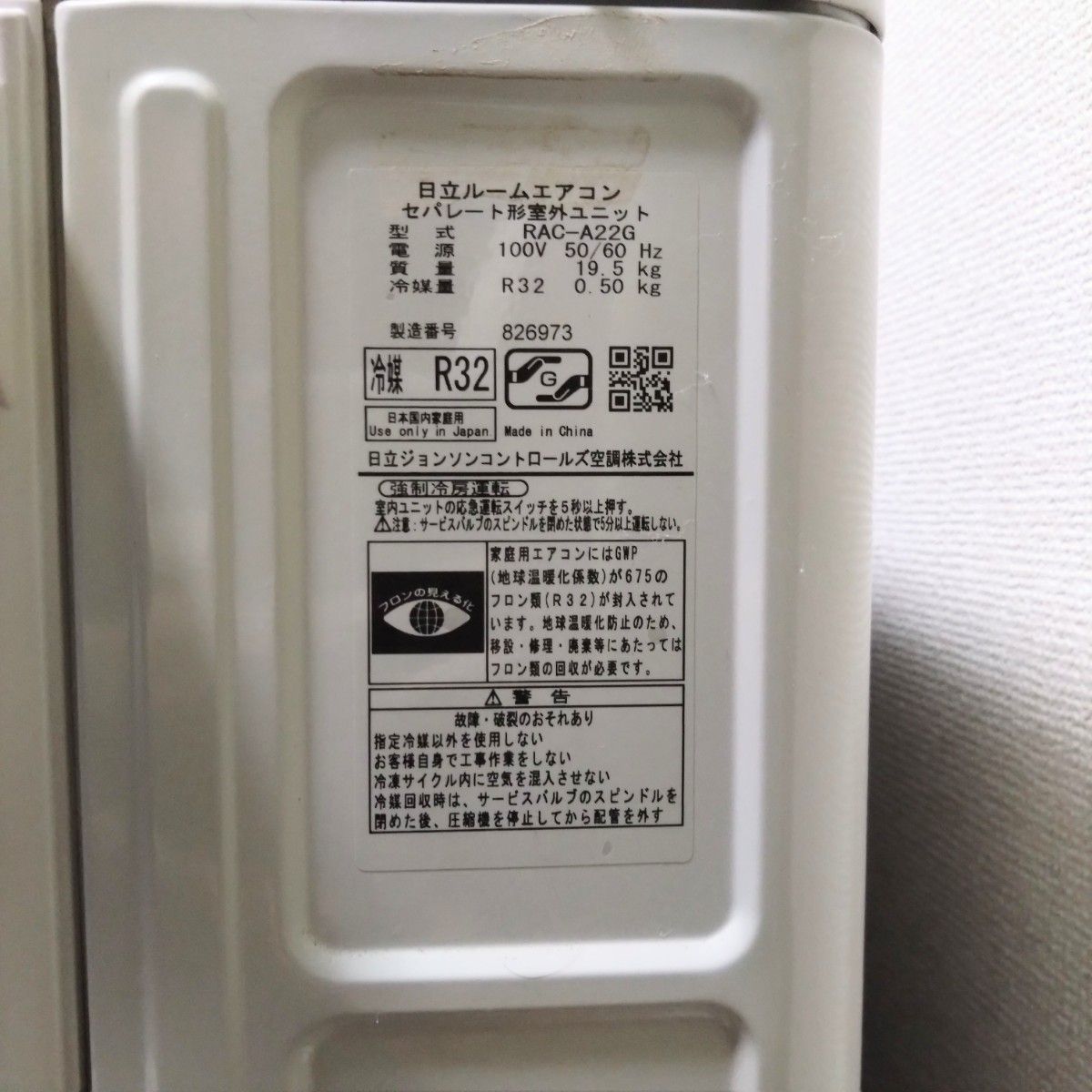 日立 ルームエアコン 6畳用 RAS-A22G 2018年製(室外機)白く 日立 ルームエアコン 6畳用 RAS-A22G 2018年製(室外機)白く