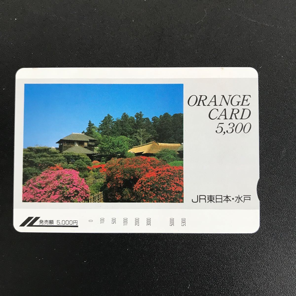 【未使用】オレンジカード 5300円 JR東日本 水戸 レトロ オレカ _画像1