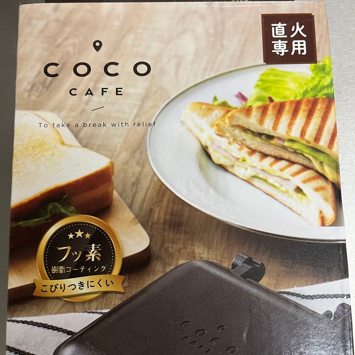 cococafe -ココカフェ- ホットサンドメーカー 新品未使用　 ブラック 調理 調理家電 キッチン家電
