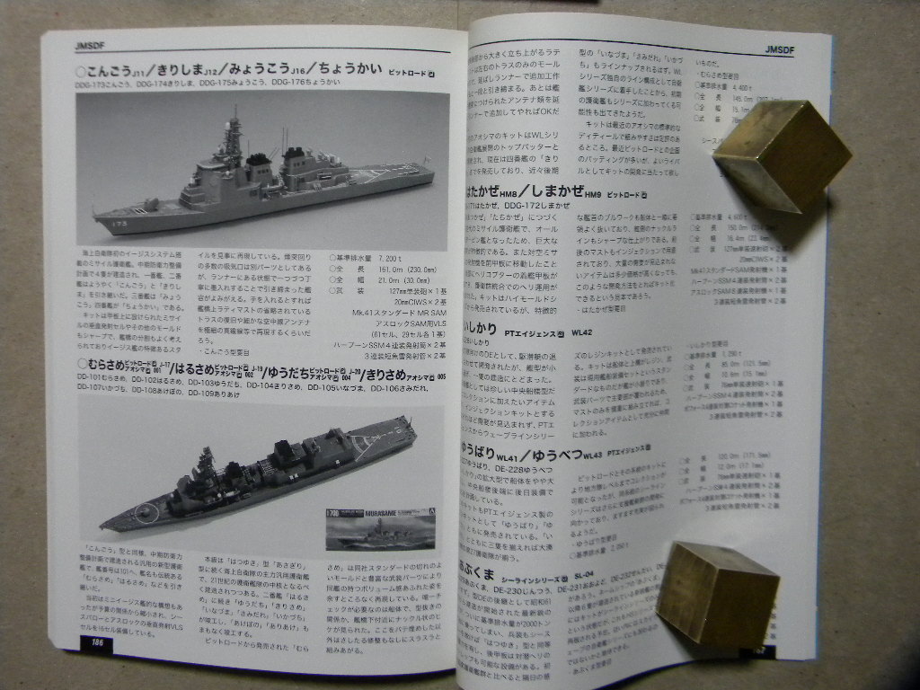 資料▲1/700洋上模型ハンドブック～タミヤ/ハセガワ/アオシマ/フジミ/ピットロード/戦艦/空母/巡洋艦/駆逐艦/潜水艦/他▲モデルアート増刊_画像9