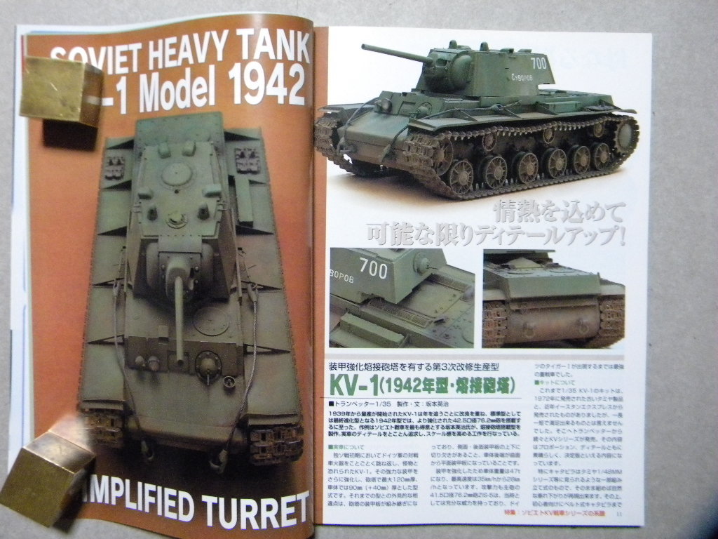 ■モデルアート№700■ソビエトKV戦車シリーズの系譜～KV-1重戦車/KV-2重戦車/KV-Ⅰ/KV-Ⅱ■ソ連/ロシア■_画像3