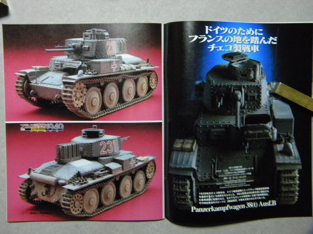 ■アーマーモデリング65■フランス電撃戦1940～Ⅳ号戦車/ソミュアS35/オチキスH38/8輪重装甲車Sd.Kfz.263/38(t)戦車■M4/タイガー/ゲパルト_画像5