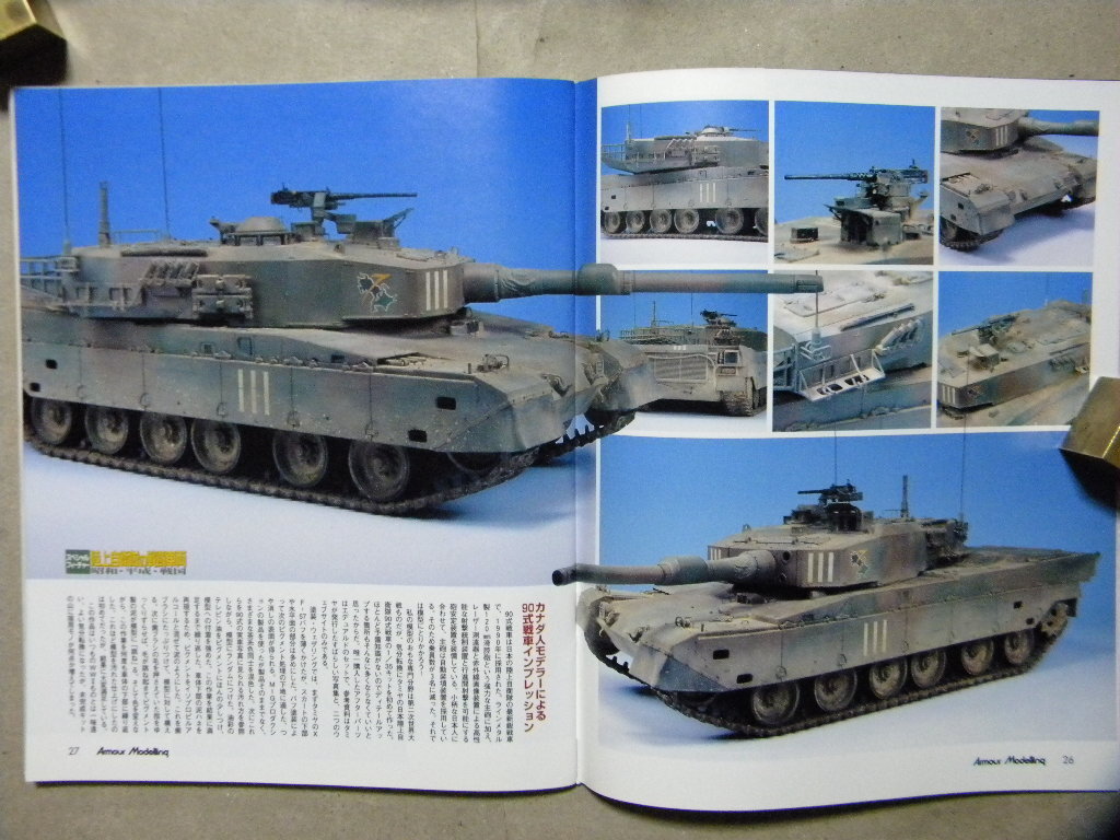 ■アーマーモデリング68■陸上自衛隊の戦闘車両 昭和・平成・戦国～61式戦車/90式戦車/74式戦車/M41軽戦車/87式偵察警戒車/82式指揮通信車_画像4