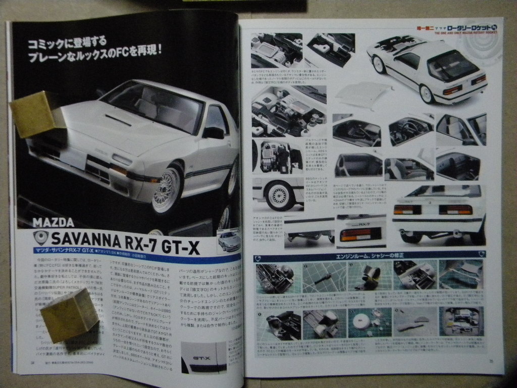 ☆モデル・カーズ259●唯一無二 マツダ ロータリーロケット～サバンナ RX-7/コスモスポーツ/ロードペーサー/767B/ロケットバニーFD3S/RX500_画像4