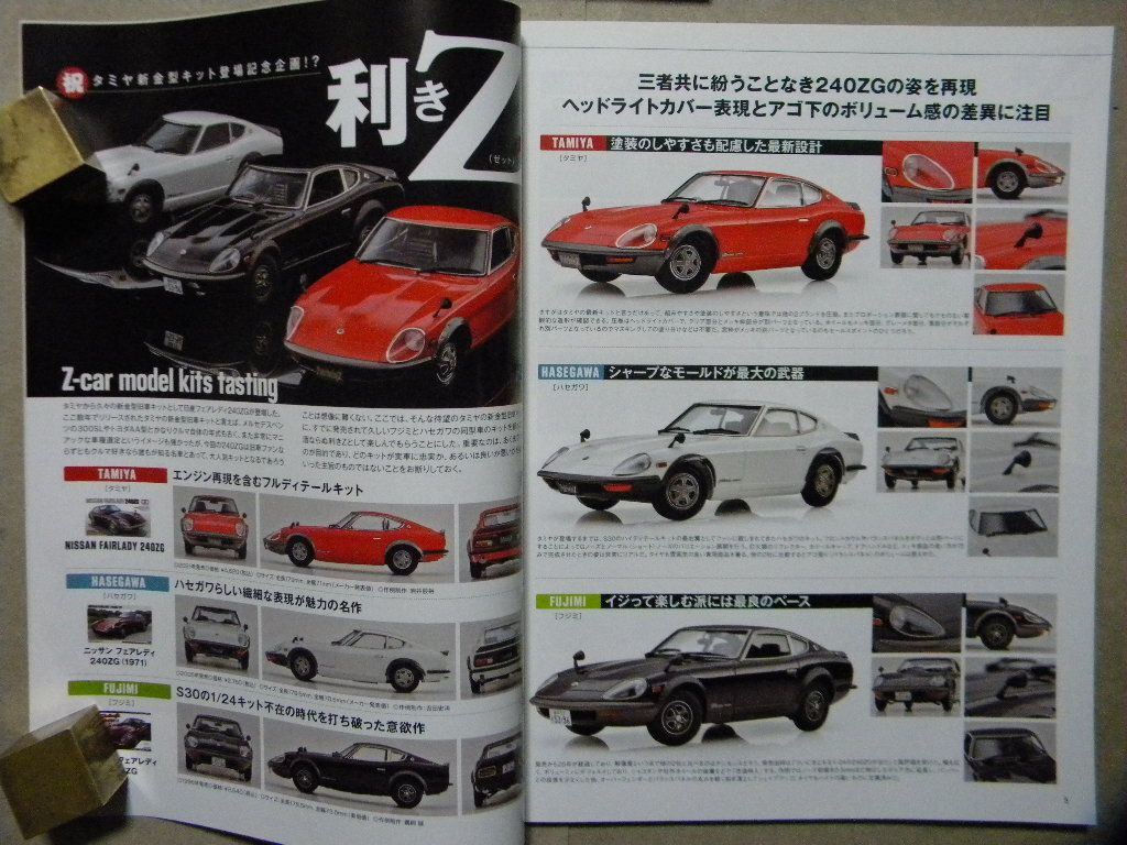 ☆モデル・カーズ303●静岡ホビーショー/240Z作り比べ/懐しいタミヤの傑作/他●モデルカーズ/ミニカー/自動車模型/カーモデル/トミカ_画像2