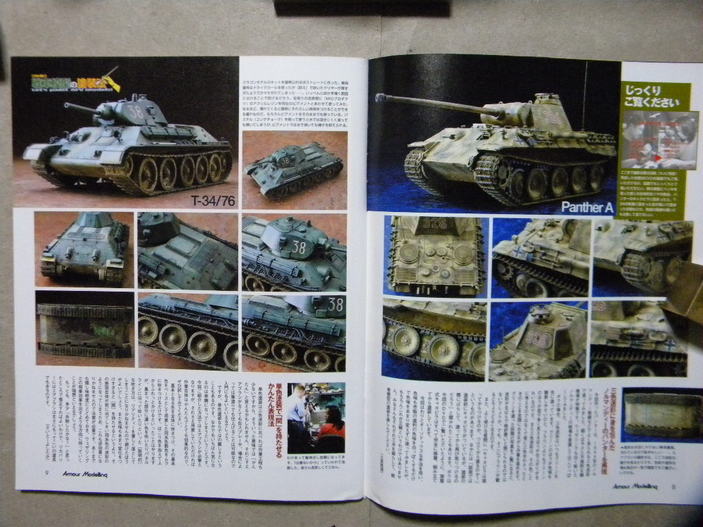 ■アーマーモデリング62■付録DVD付■戦車模型の塗装法～パンサー/T-34/Sd.Kfz.222/ヘッツァー/フィギュア■_画像5