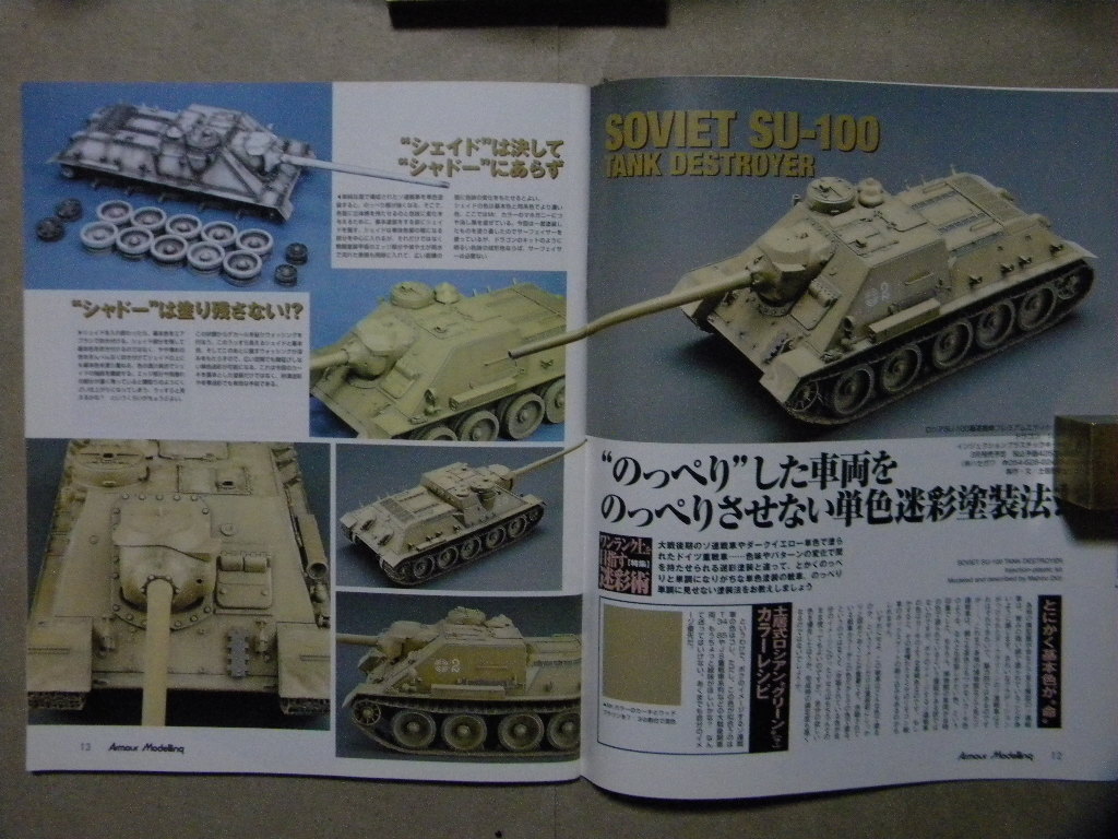 ■アーマーモデリング90■ワンランク上を目指す迷彩術～Ⅳ号戦車D型/SU-100/ヘッツァー/パンターF型/イタリア戦車Ｌ6/40■_画像4