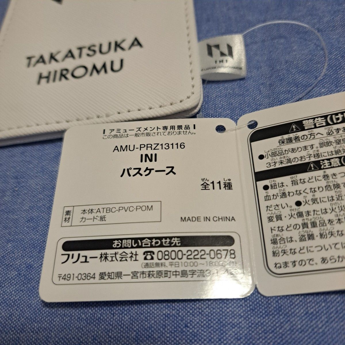 INI 髙塚大夢 たかつかひろむ　アミューズメント景品　パスケース