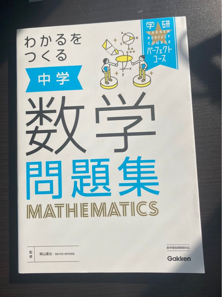 学研パーフェクトコース 国語 数学 理科 社会 英語