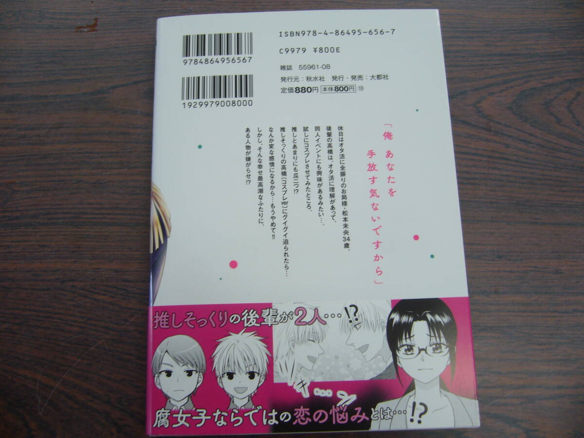 お局様は腐女子様!?Ⅱ ３次元年下男子はお断り！◇黒岬光◇3月 最新刊　YL コミックス_画像2