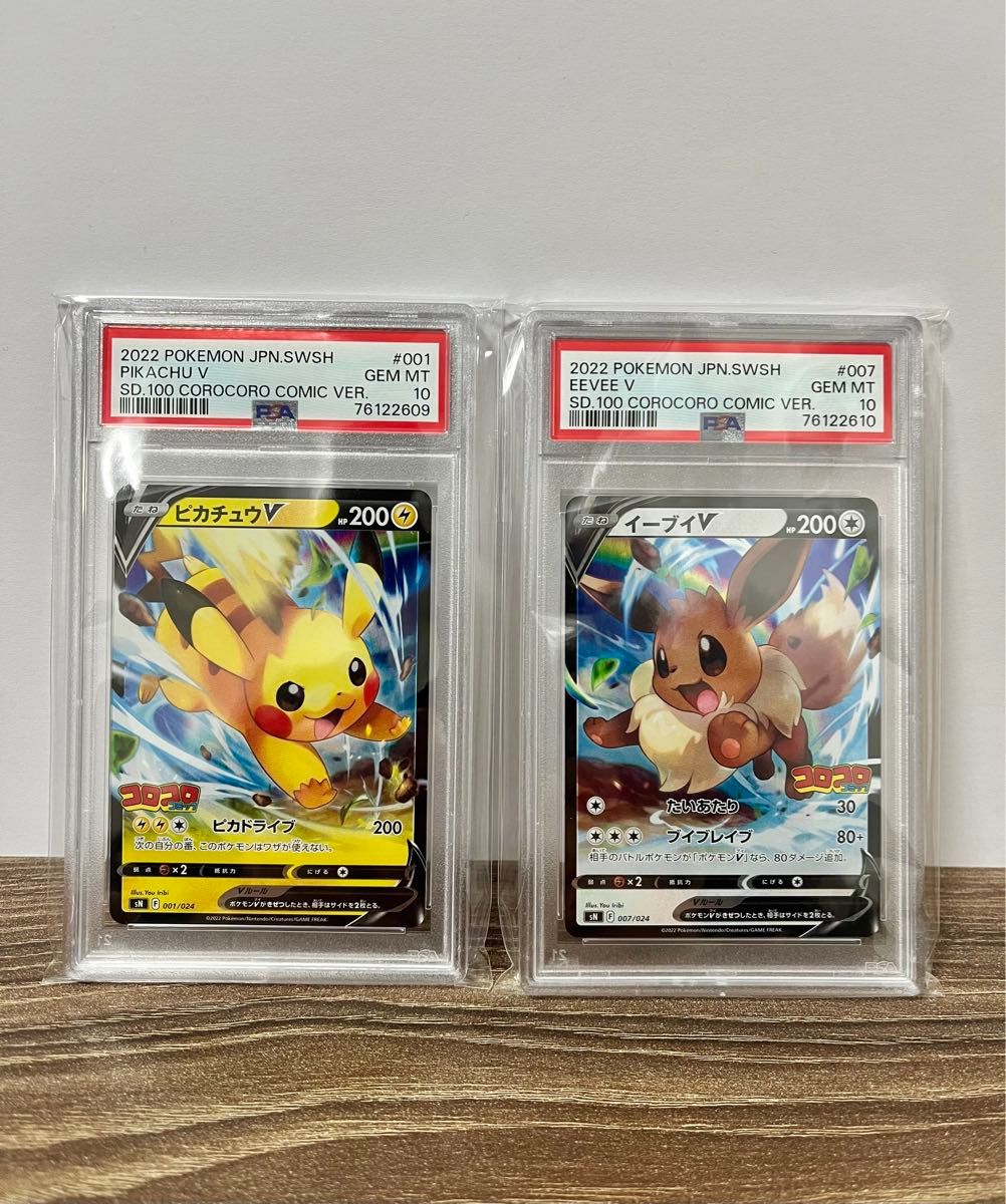  【連番2枚セット】ピカチュウV  イーブイV  PSA10  スタートデッキ100 限定 コロコロコミック　ポケモンカード