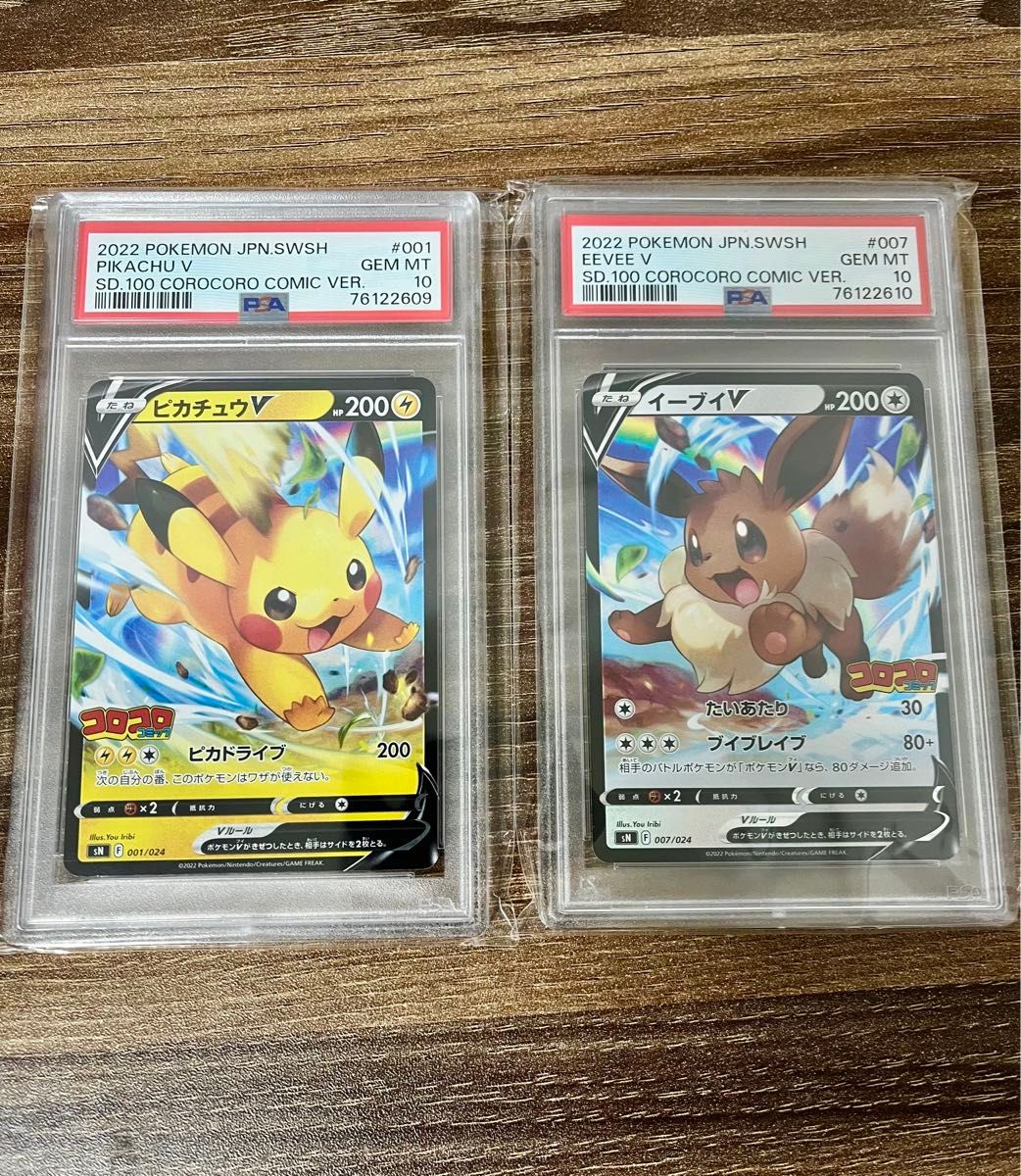  【連番2枚セット】ピカチュウV  イーブイV  PSA10  スタートデッキ100 限定 コロコロコミック　ポケモンカード