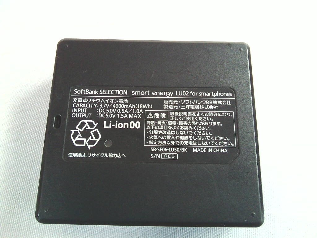 SoftBank SELECTION　smart energy LU02　for smartphones / 3.7V 4900mAh(18Wh) ★動作品_画像2