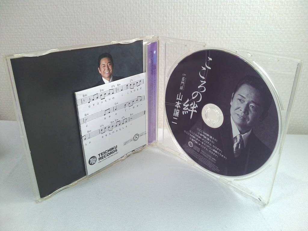 【CD】山本譲二／こころの絆 ◆c／w長門峡_画像3