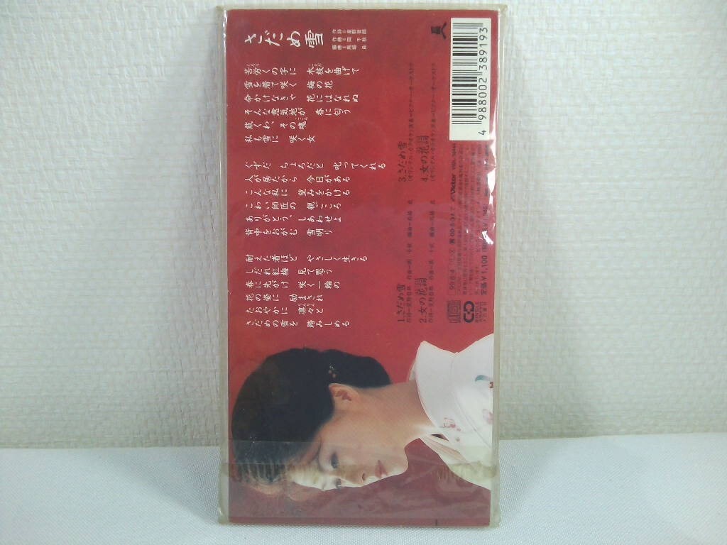 【CD】 長山洋子 さだめ雪　8cm　シングルCD_画像2