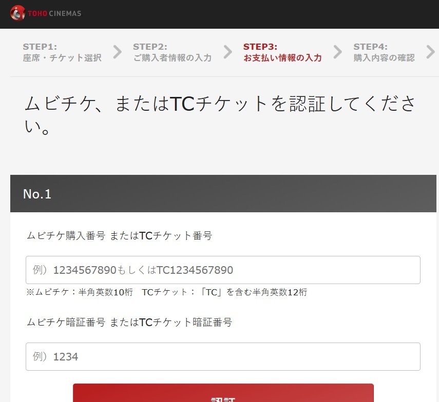 ★全国 TOHOシネマズ 映画鑑賞券 ネット予約ＴＣチケット 番号取り引きナビ通知送料無料 1枚 有効期限2024年7月31日 一般価格ペア4000円★の画像1