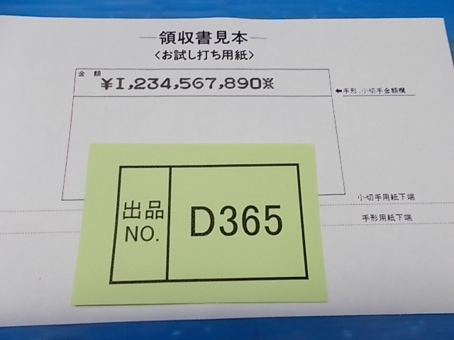 D365《整備済》 マックス チェックライター EC510 印字確認済 動作確認品の画像3